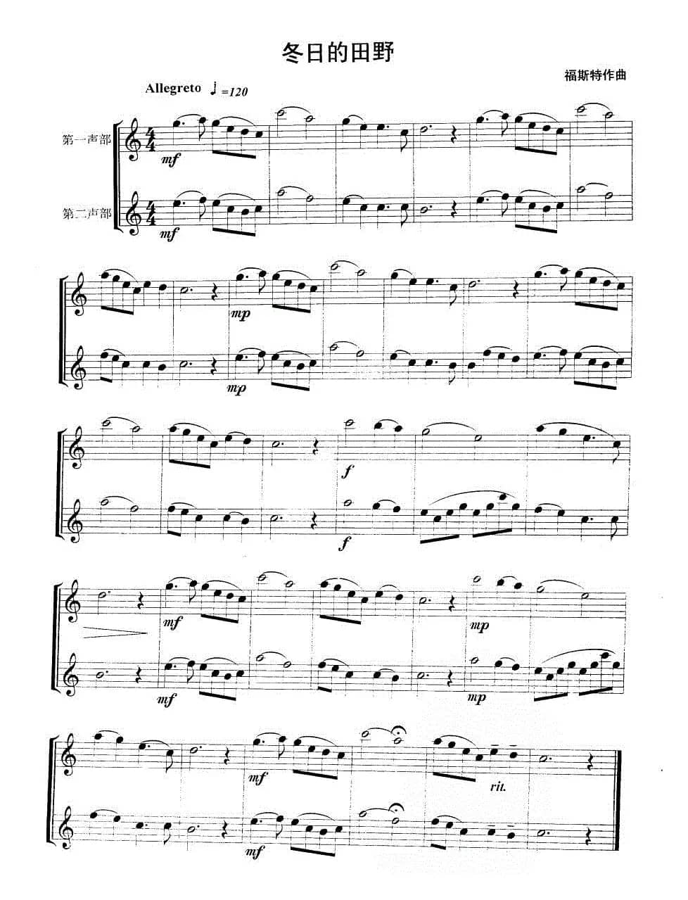 冬日的田野（二声部）