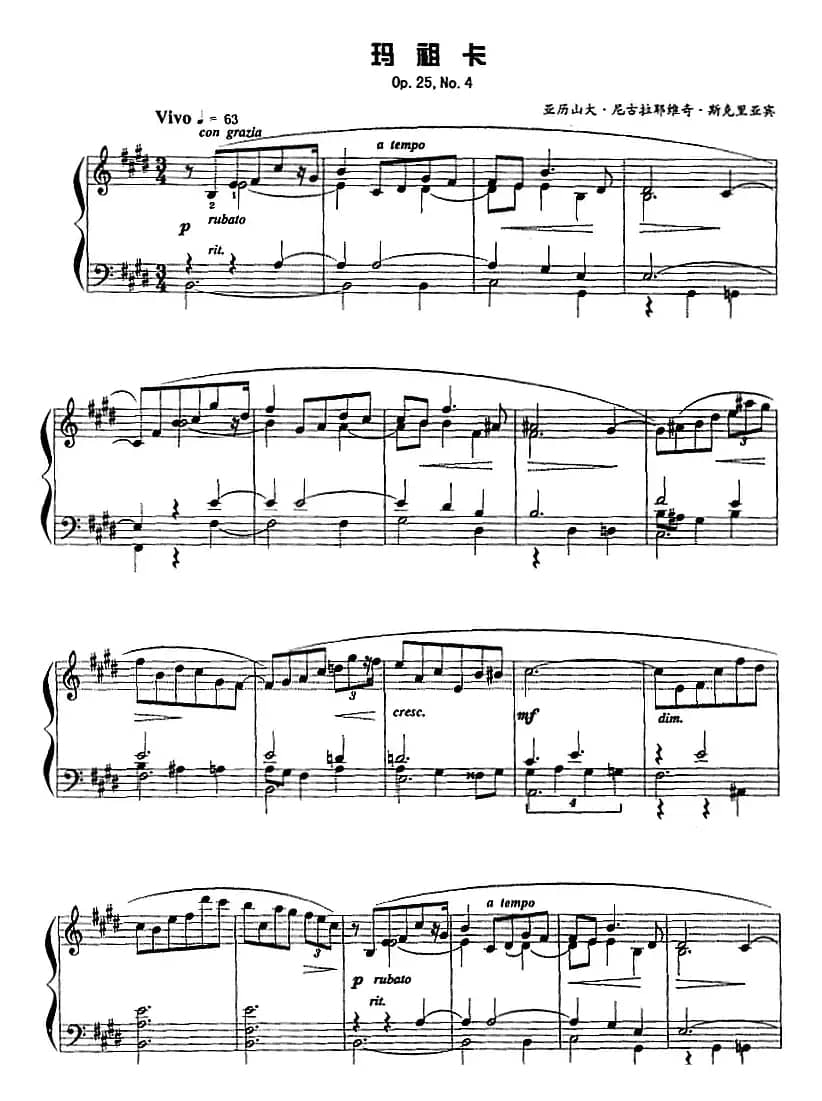 现代钢琴曲：24、玛祖卡（Op.25，No.4）