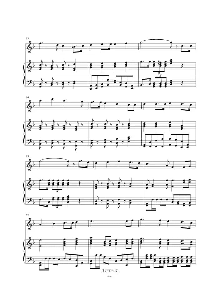 我和系旗进行曲（钢琴伴奏谱）