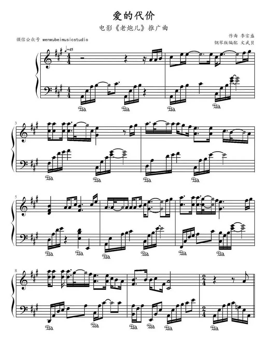 爱的代价（电影《老炮儿》推广曲、文武贝编配）