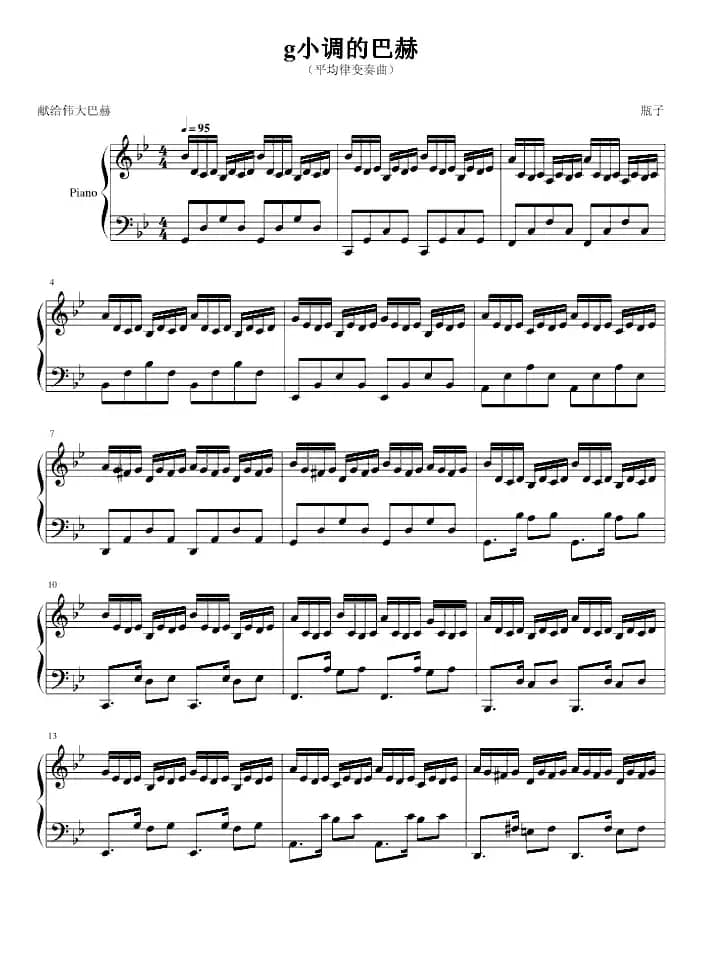 g小调的巴赫（平均律变奏曲）