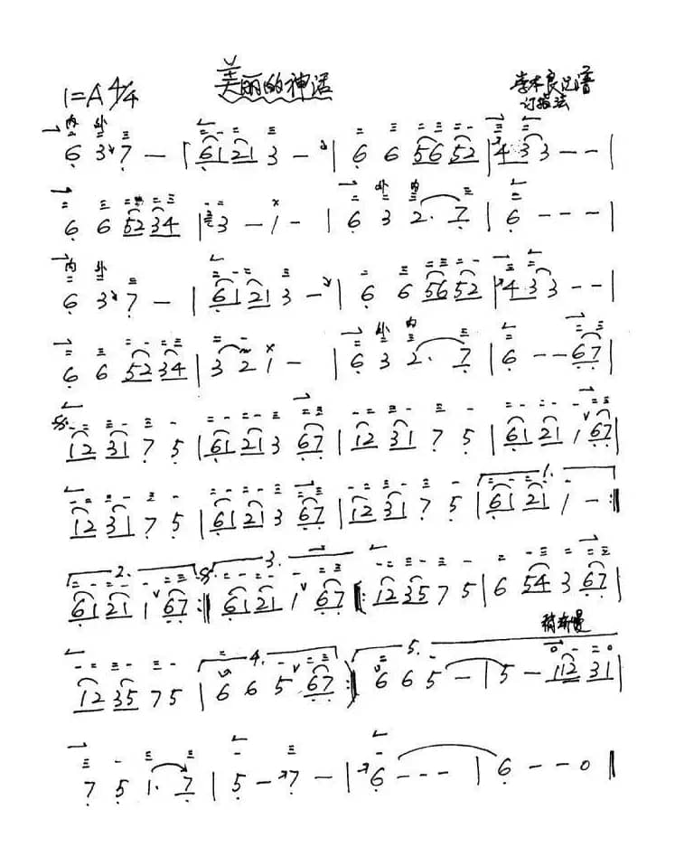 美丽的神话（李本良记谱版）