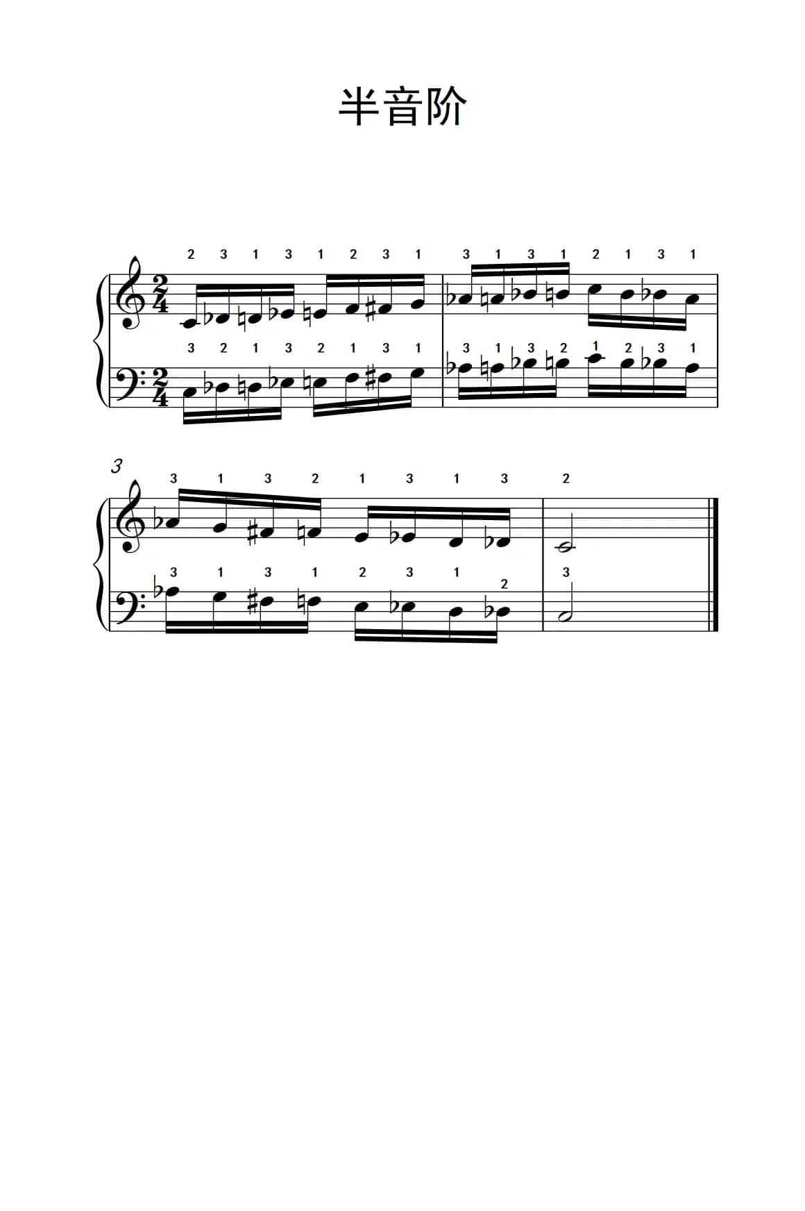 半音阶（孩子们的钢琴音阶、和弦与琶音 2）