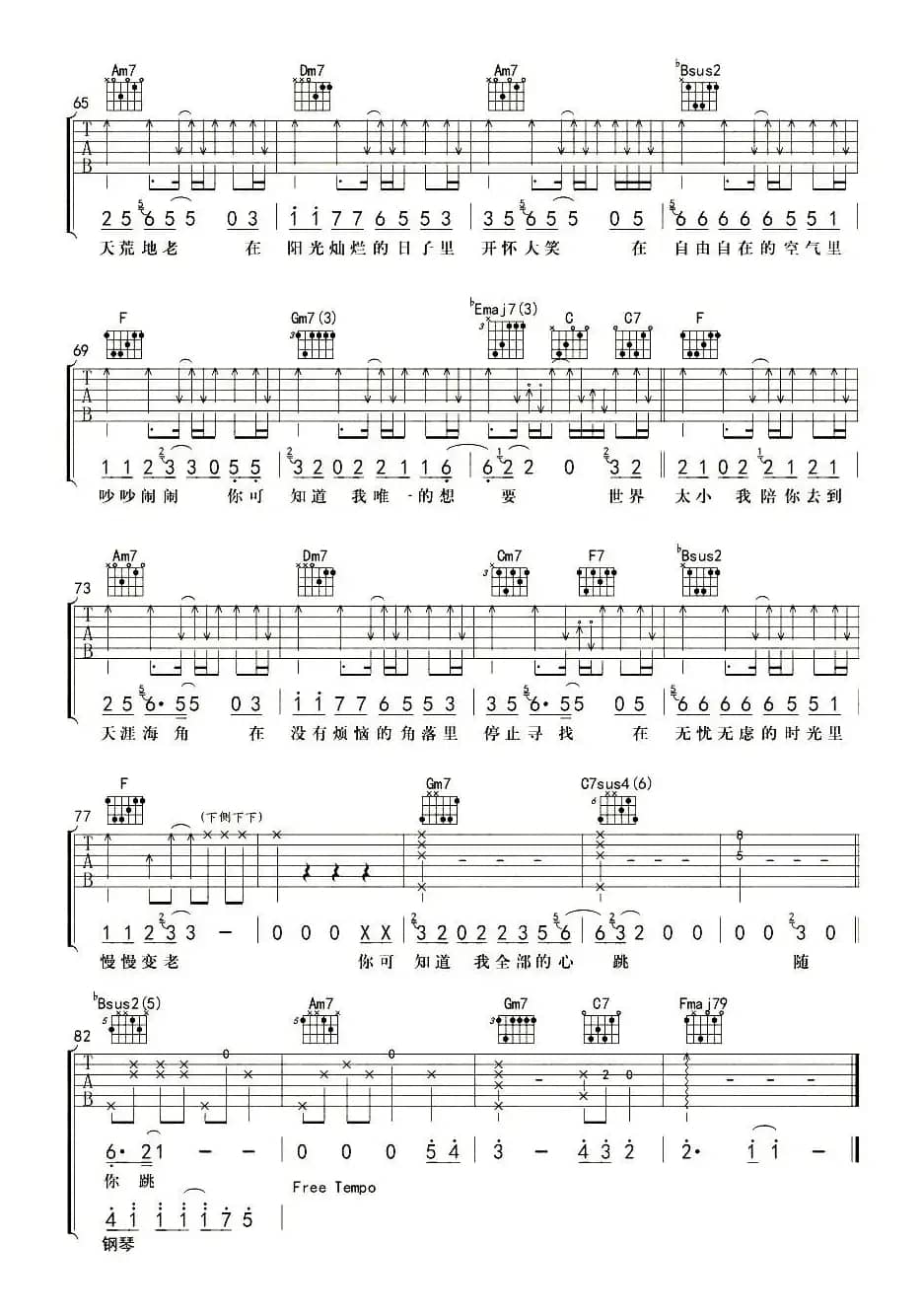 一次就好（电影《夏洛特烦恼》插曲）（杨鑫编配版）