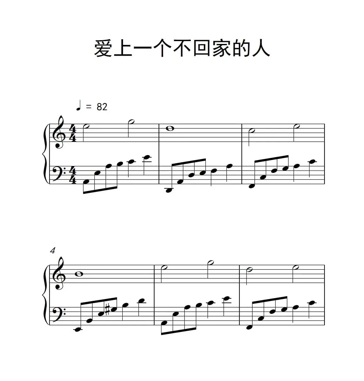 爱上一个不回家的人