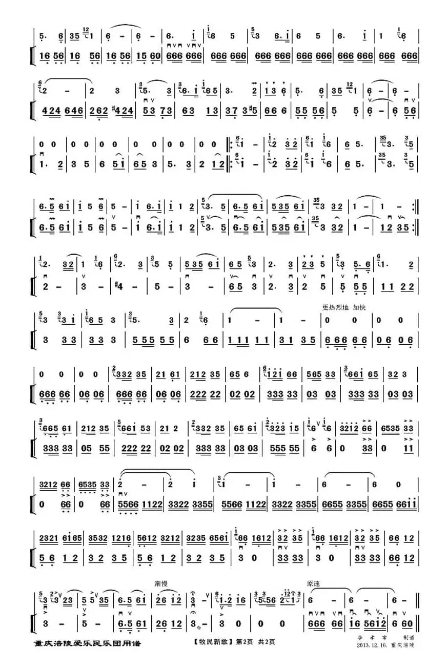 牧民新歌（笛子独奏+二胡伴奏）