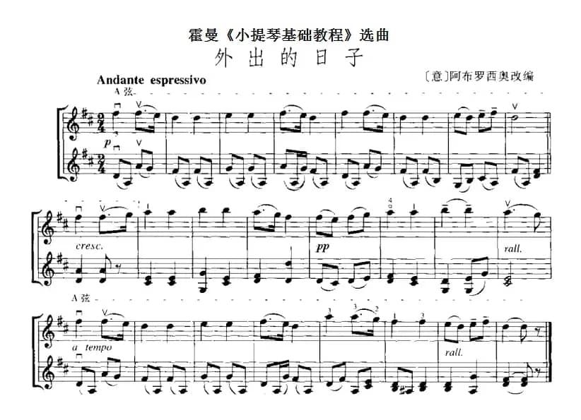 霍曼《小提琴基础教程》选曲：外出的日子（二重奏）