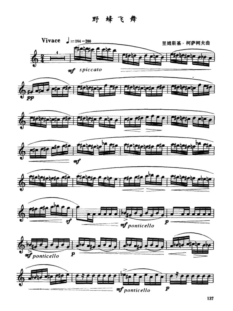 野蜂飞舞（杜银蛟选编版）