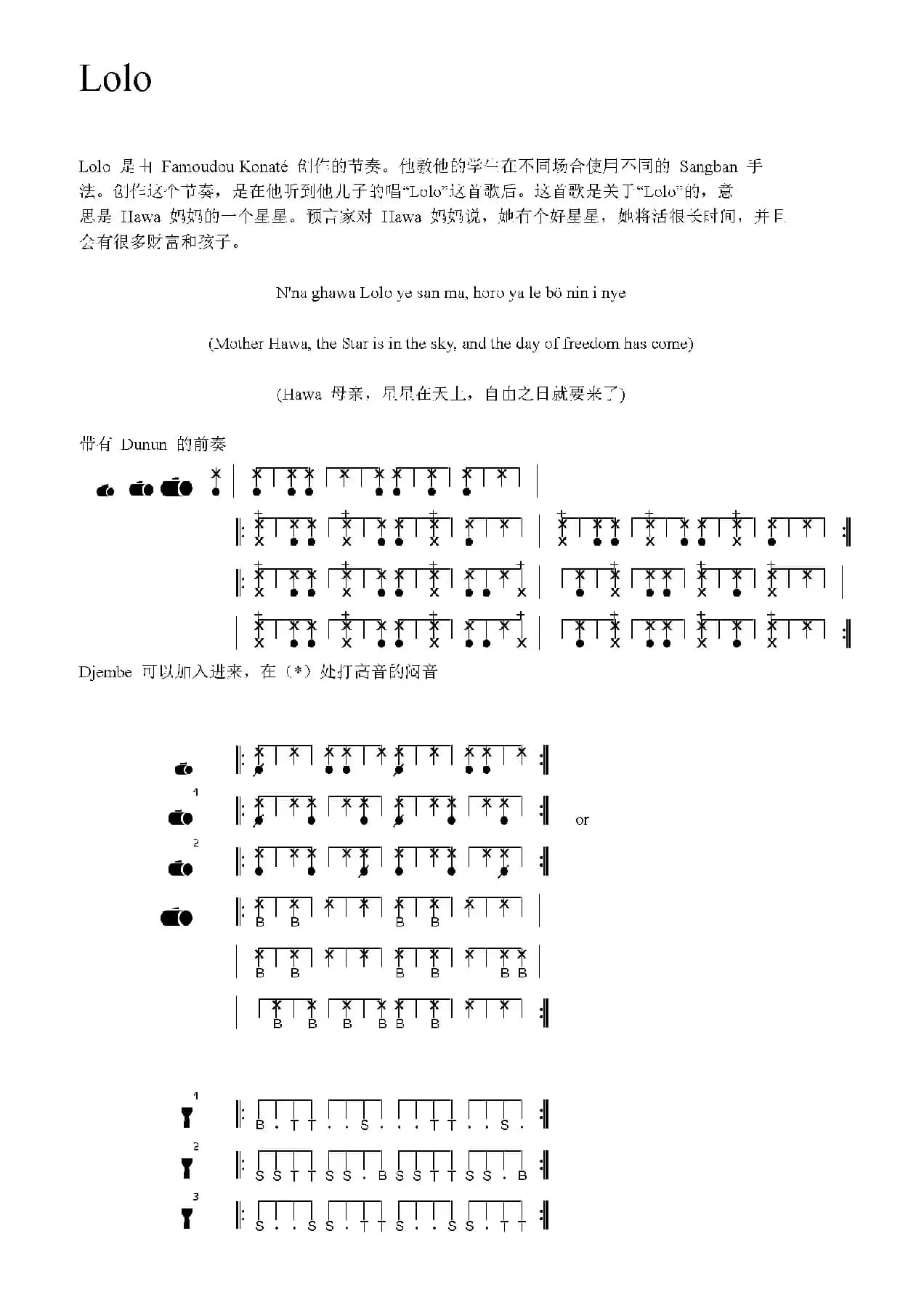 Lolo（非洲手鼓谱）
