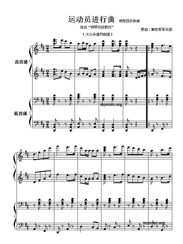 运动员进行曲（四手联弹）