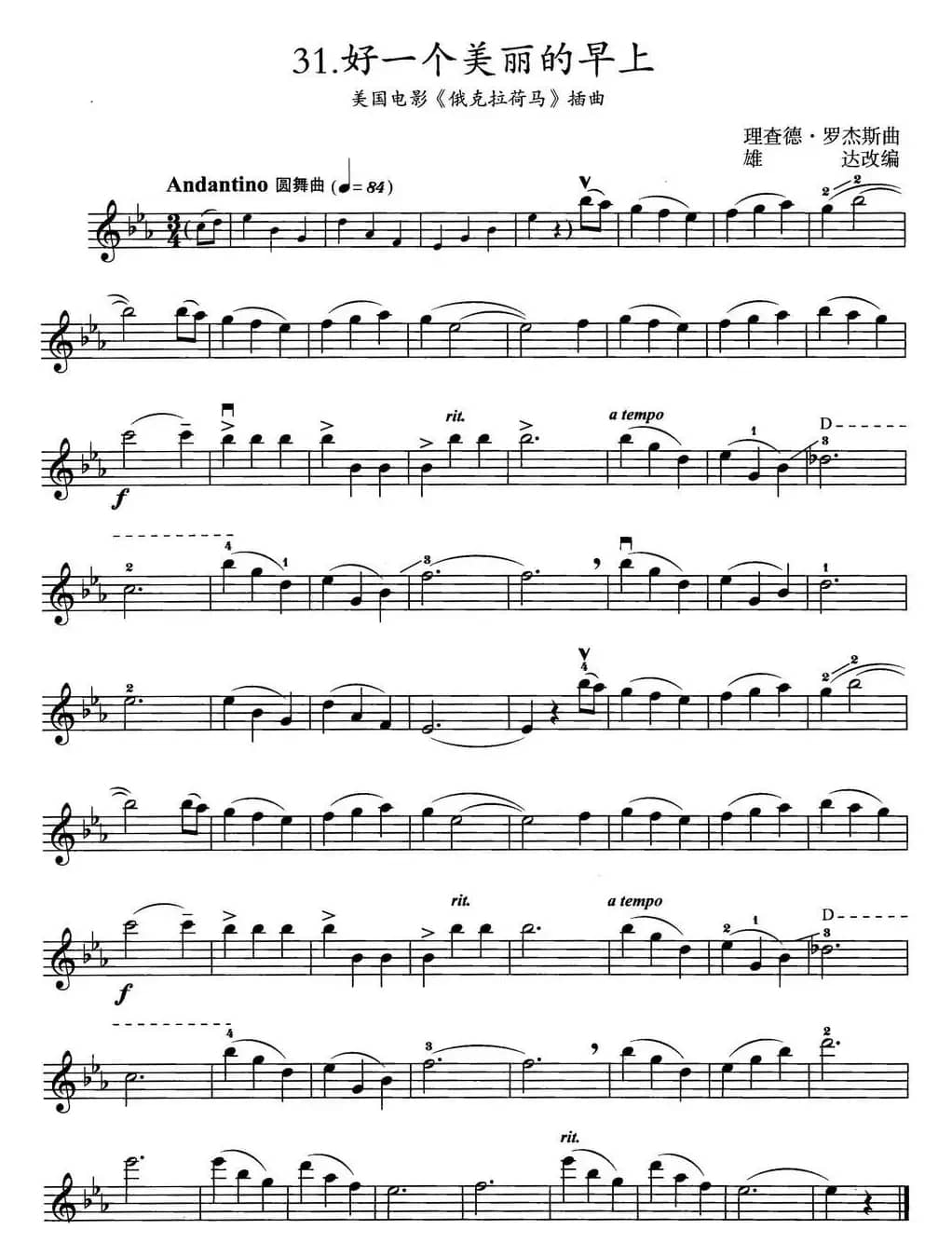 好一个美丽的早上（美国电影《俄克拉荷马》插曲）