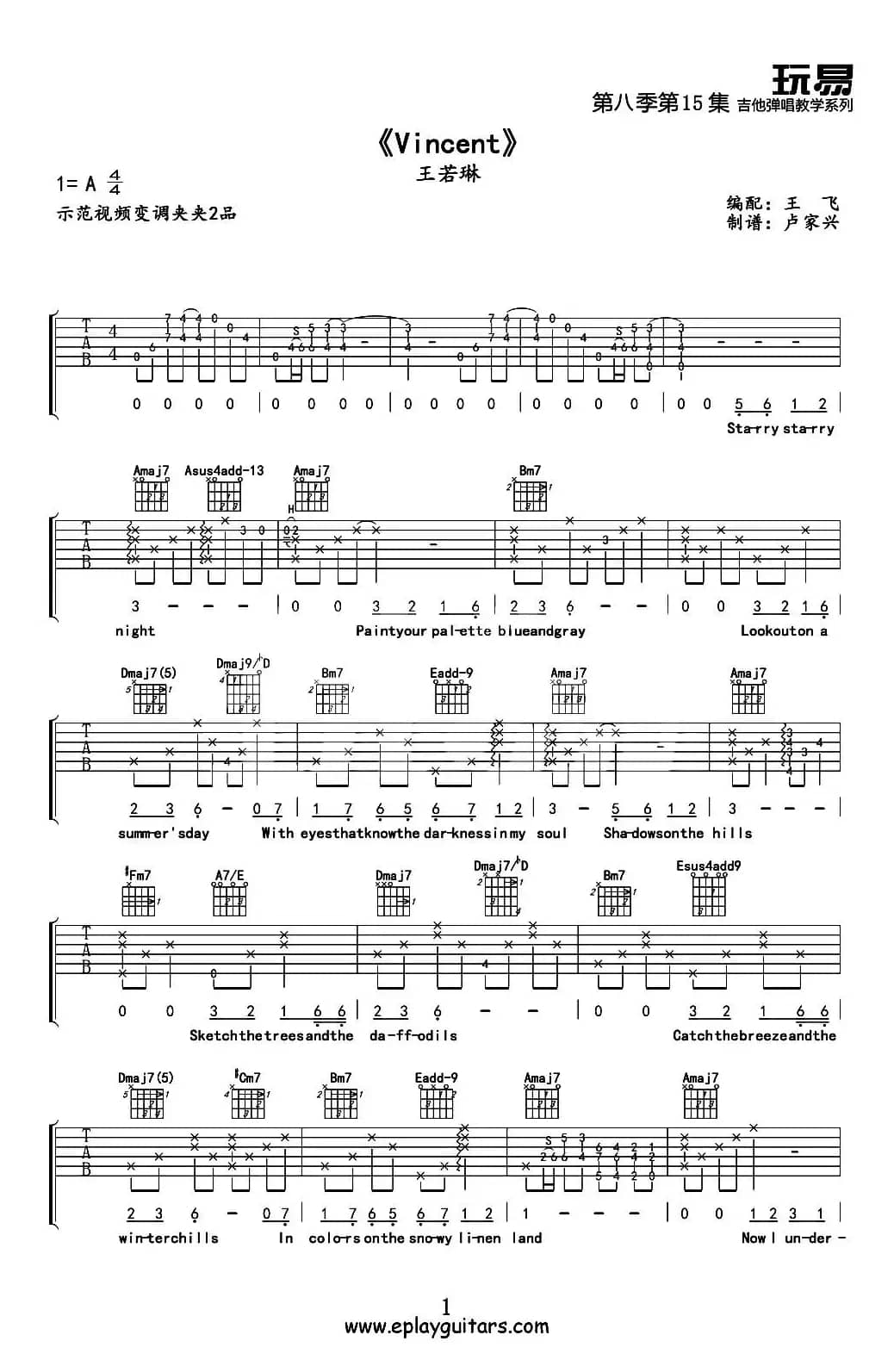 Vincent（外文歌词、王飞编配版）