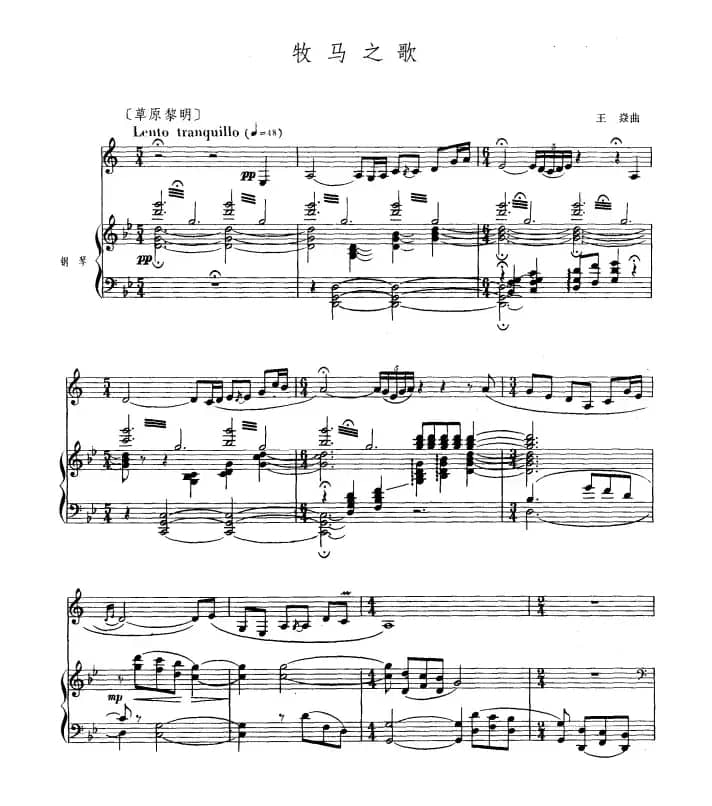 牧马之歌（单簧管+钢琴伴奏）