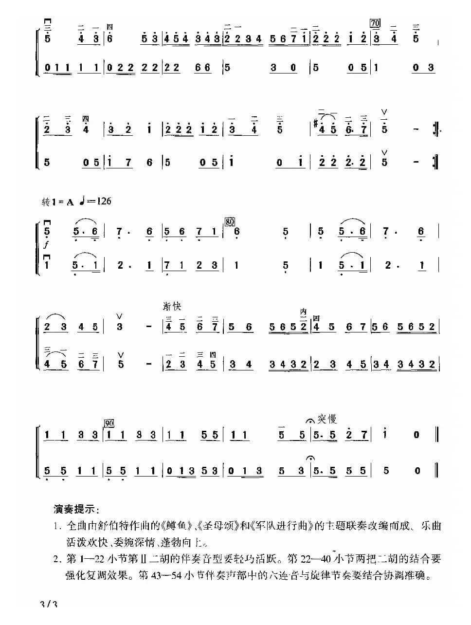 歌王神采（二重奏）