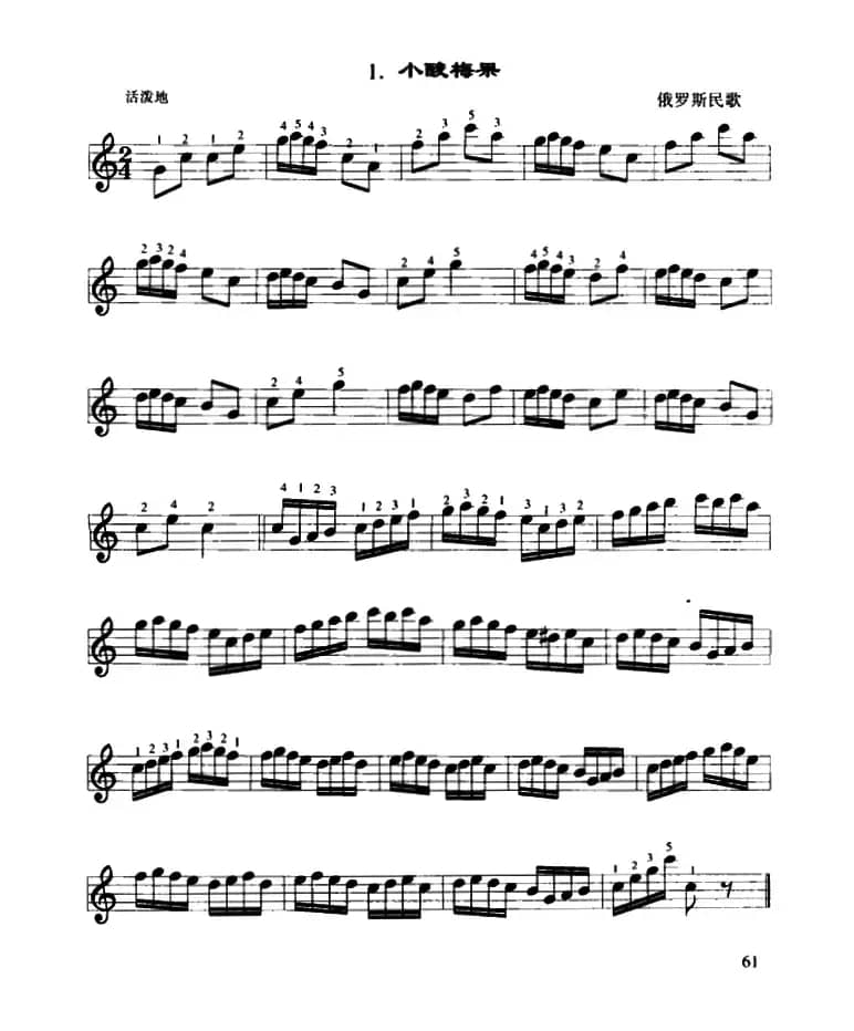 小酸梅果（口风琴谱）