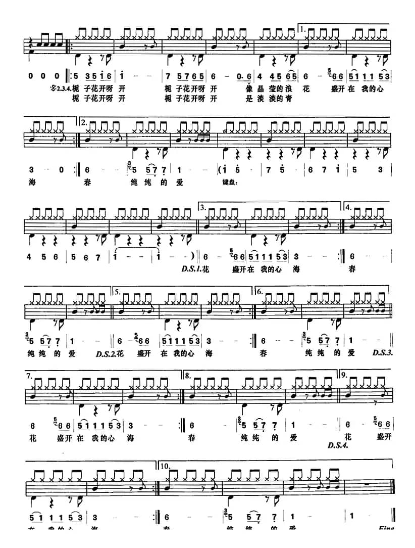 栀子花开（架子鼓、鼓谱+简谱+歌词）