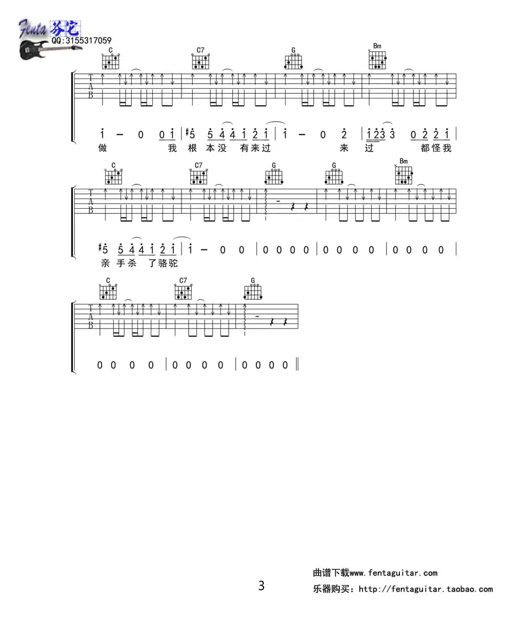 骆驼（甘世佳词 郭顶曲、芬它吉他编配版）