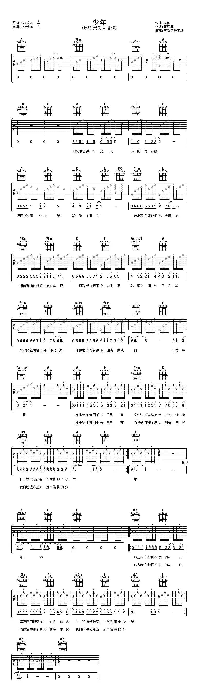 少年（光良词 管启源曲）