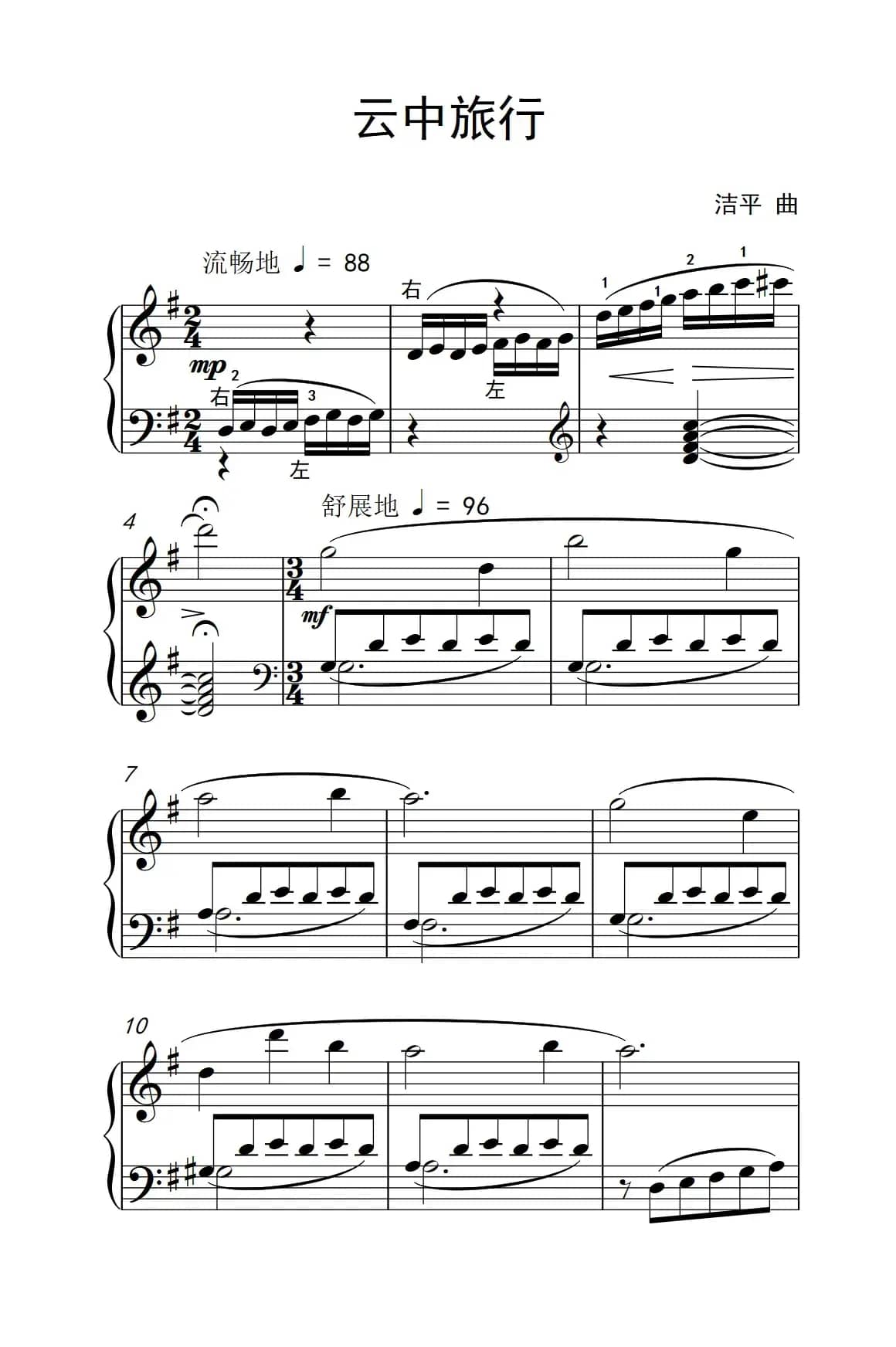 云中旅行（约翰·汤普森 成人钢琴教程 第二册）