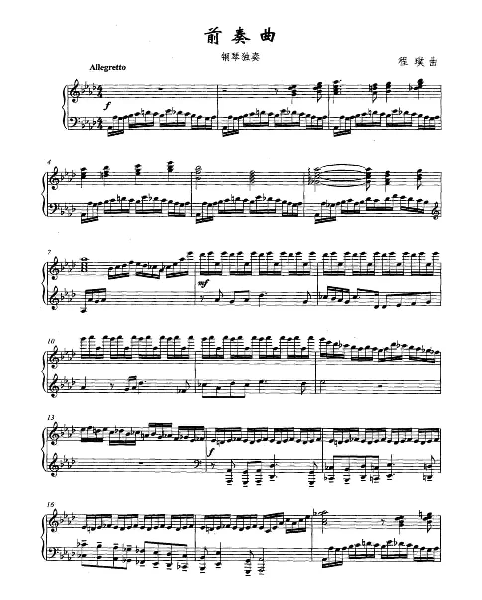 前奏曲（程璞作曲版）