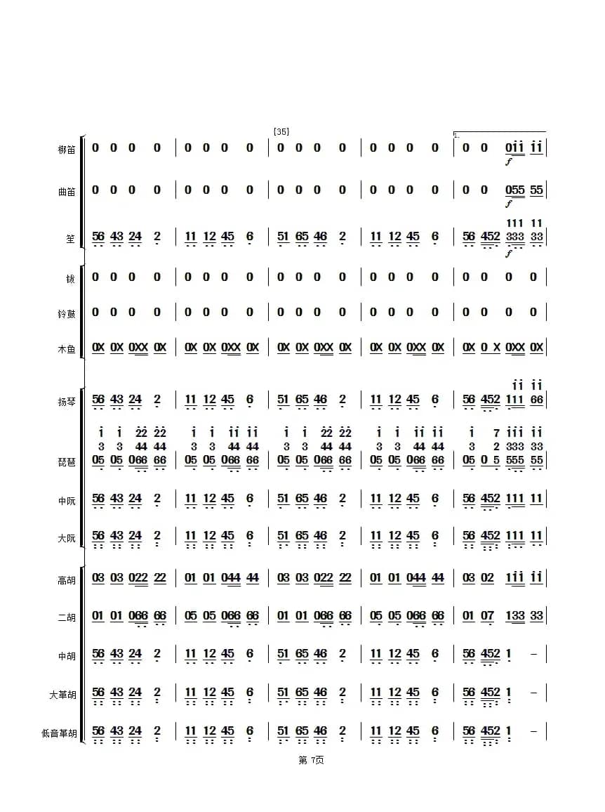 花好月圆（民乐合奏总谱、简谱版）