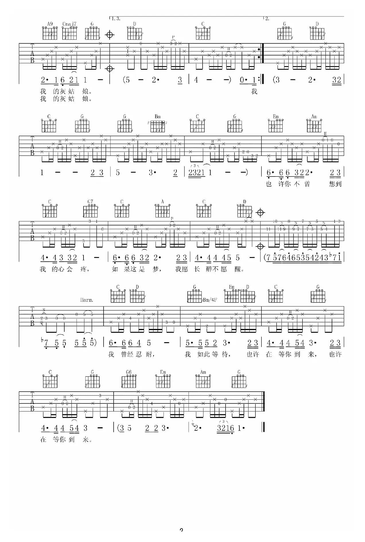 灰姑娘（盘古开天地制谱版）