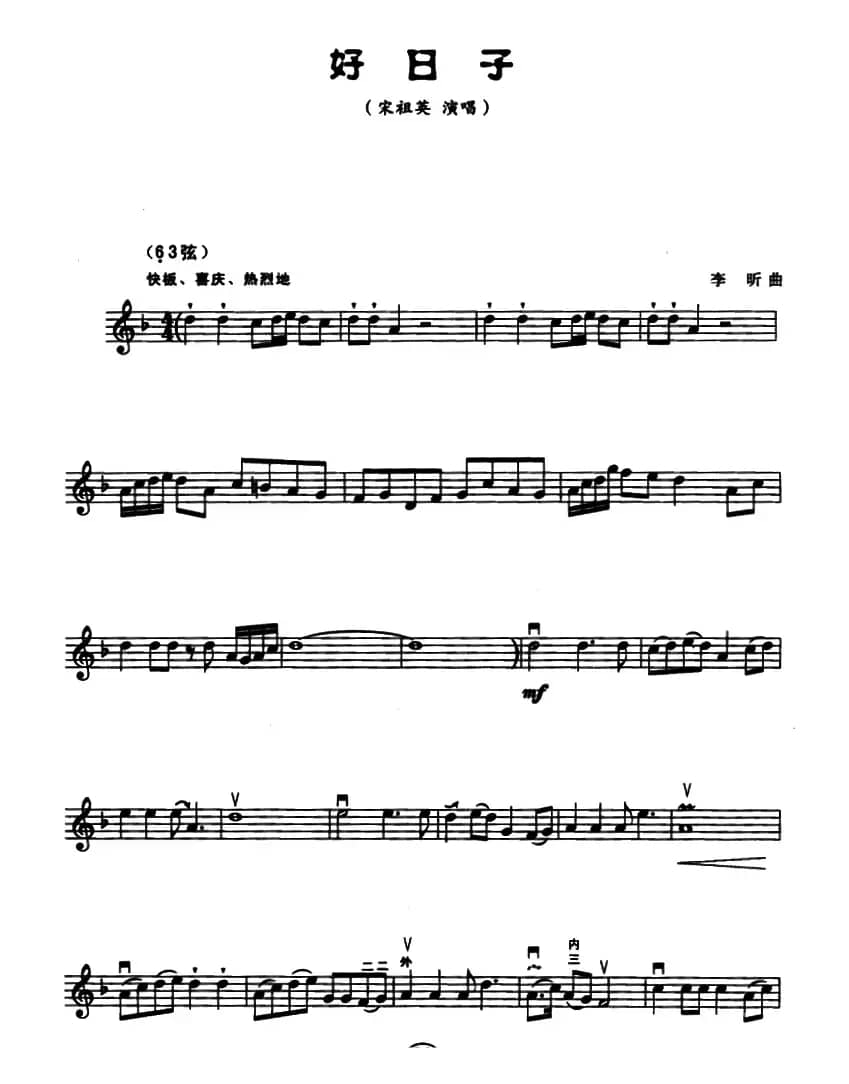 好日子（五线谱）