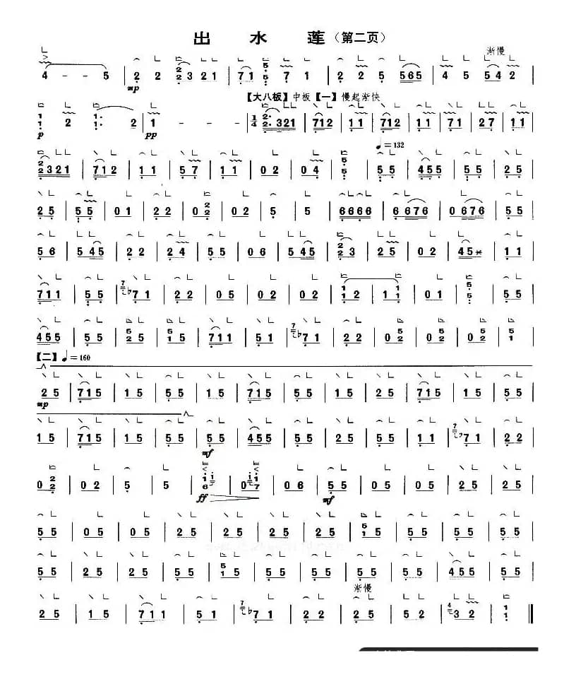 出水莲 （罗九香传谱 陈安华整理版）