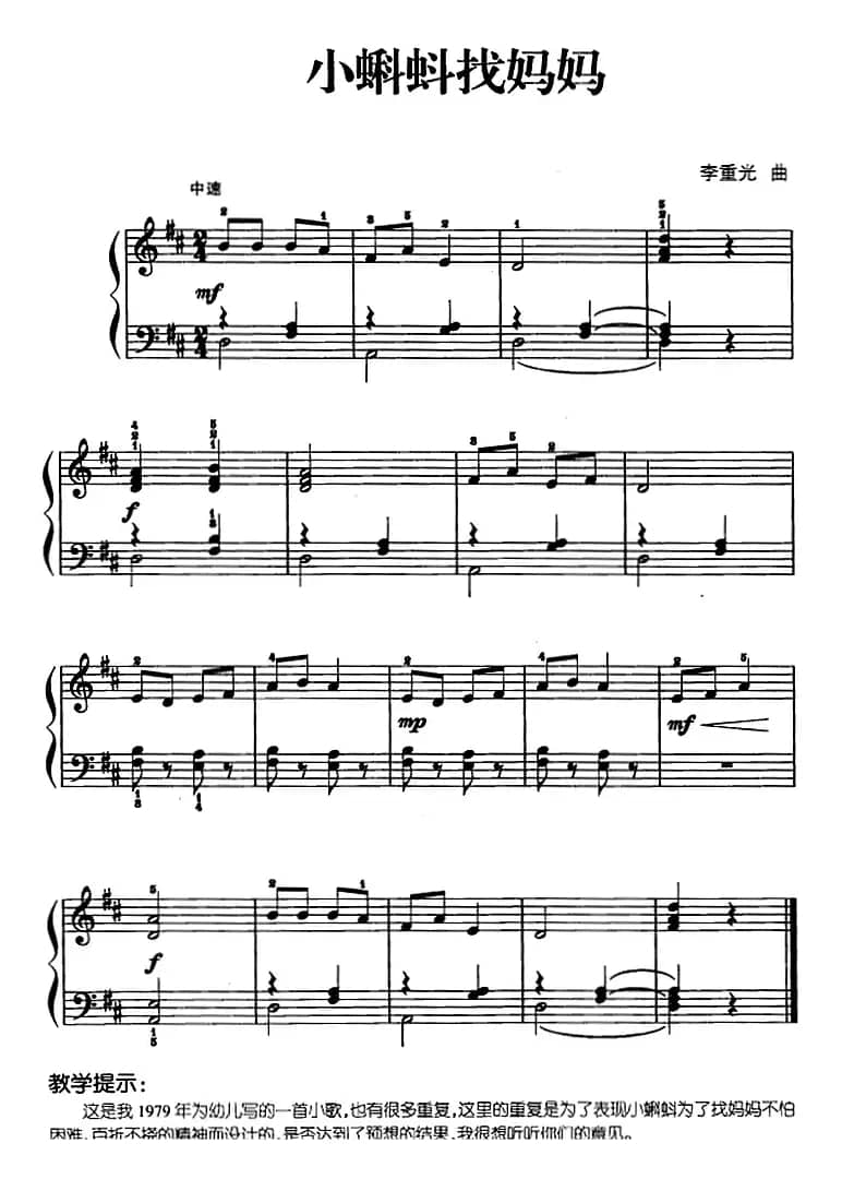 儿歌编配的趣味钢琴曲：小蝌蚪找妈妈