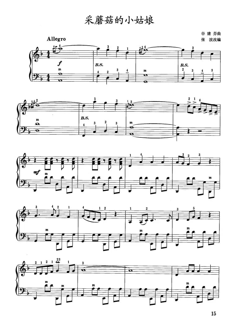 采蘑菇的小姑娘（张波改编版）