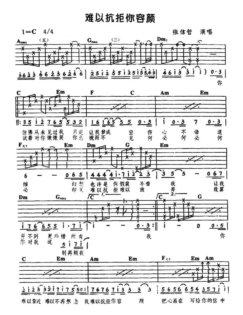 难以抗拒你容颜