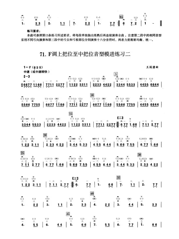 四、F调音阶与音型模进练习（二胡音阶练习）