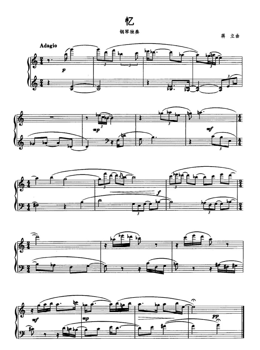 忆（蒋立作曲版）