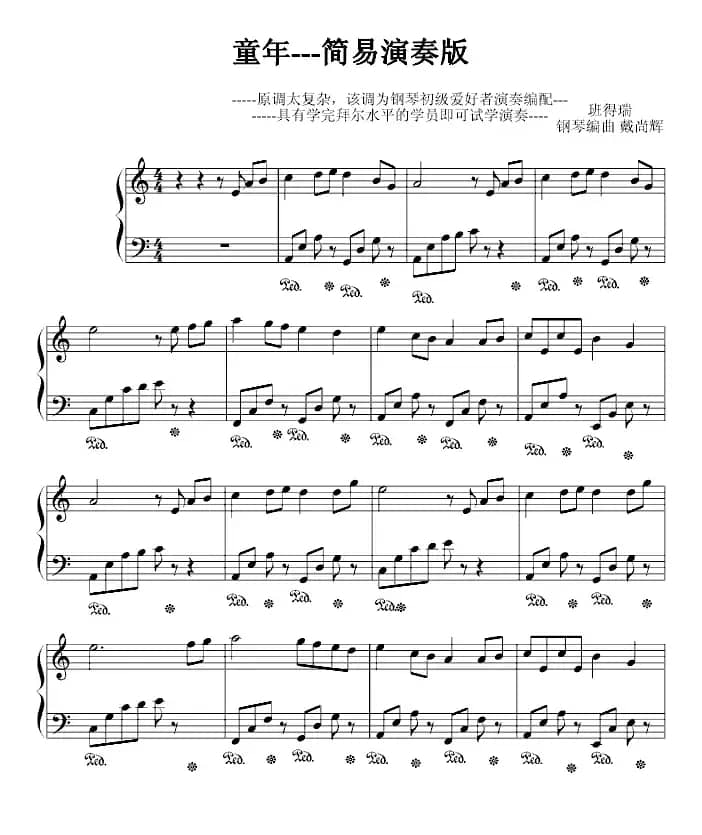 童年（班德瑞钢琴经典作品 简易演奏版）