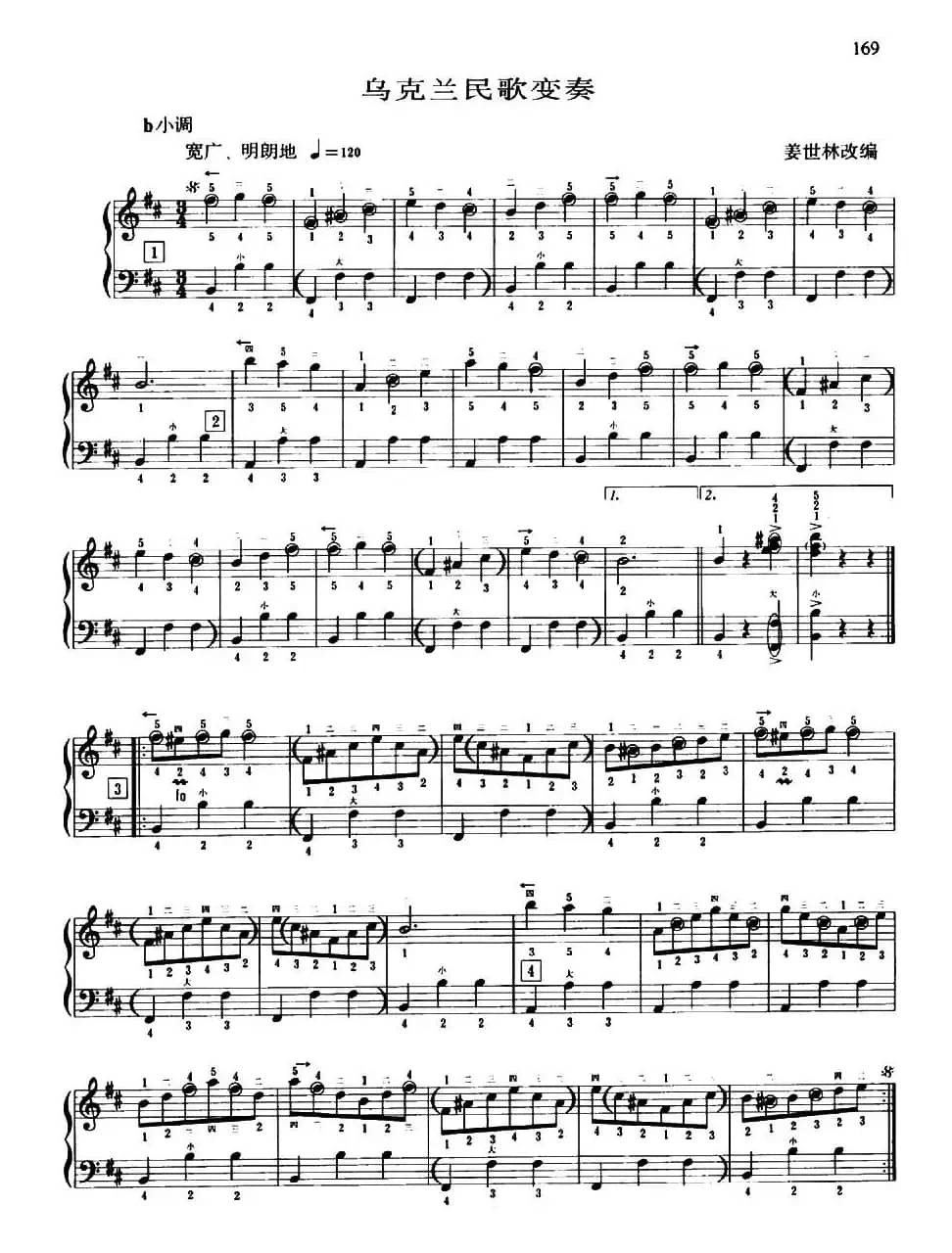乌兰克民歌变奏（带指法）