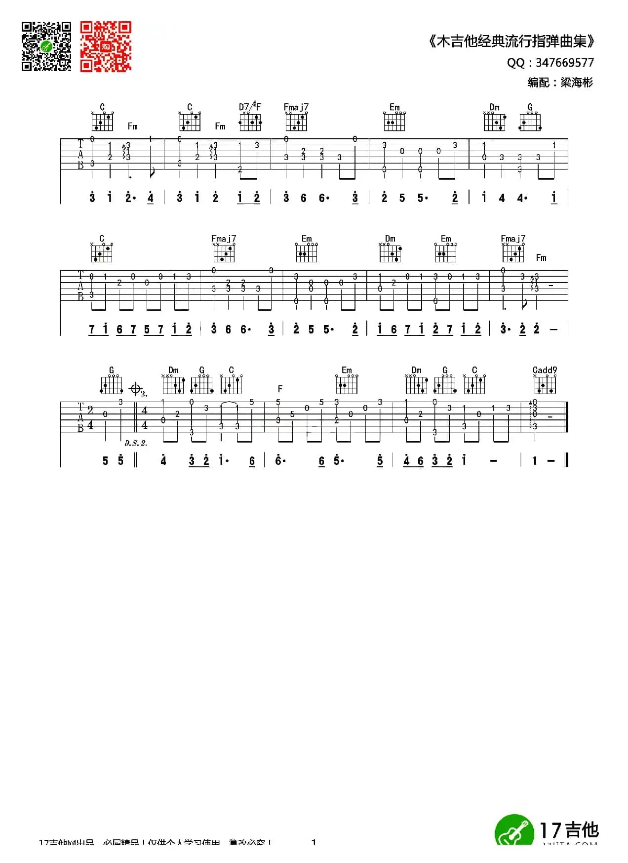 风之诗（指弹谱）