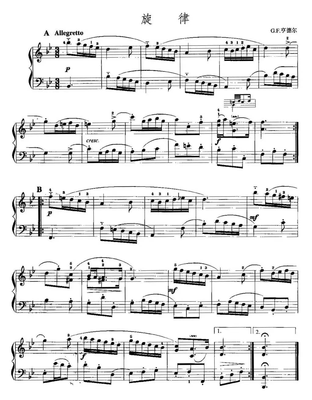 手风琴复调作品：旋律