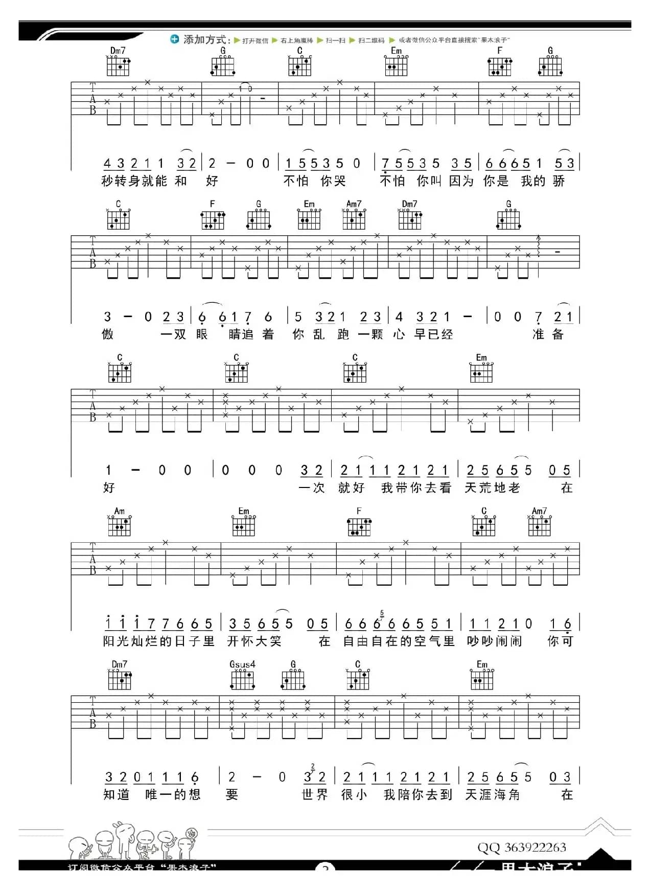 一次就好（果木浪子编配版）