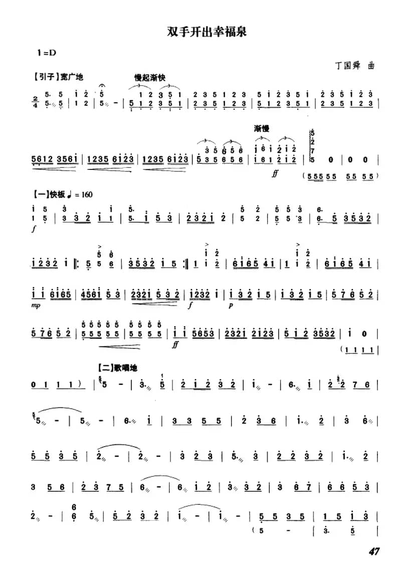 双手开出幸福泉