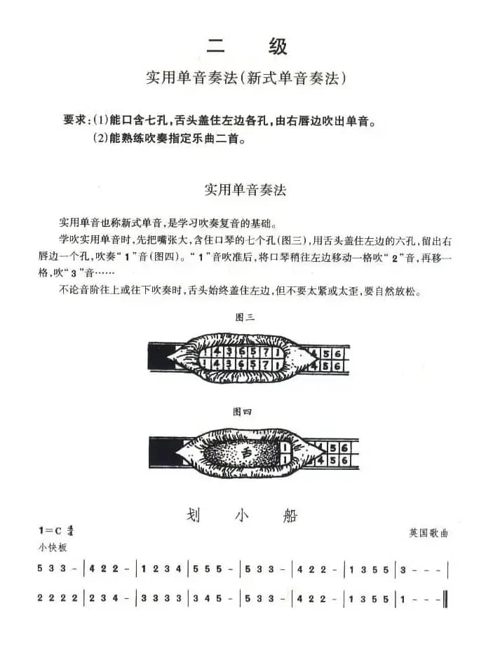 考级二级曲目5首