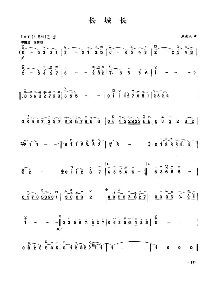 长城长（3个版本）