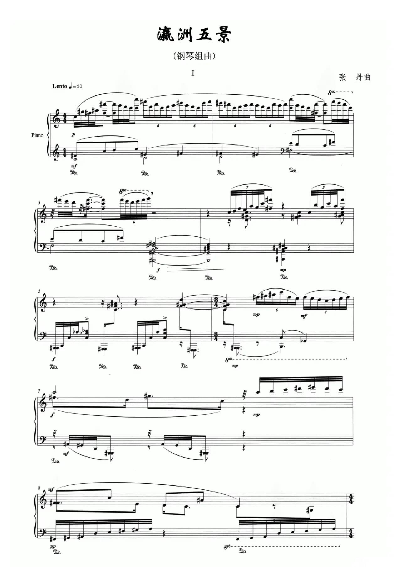 瀛洲五景（钢琴组曲）