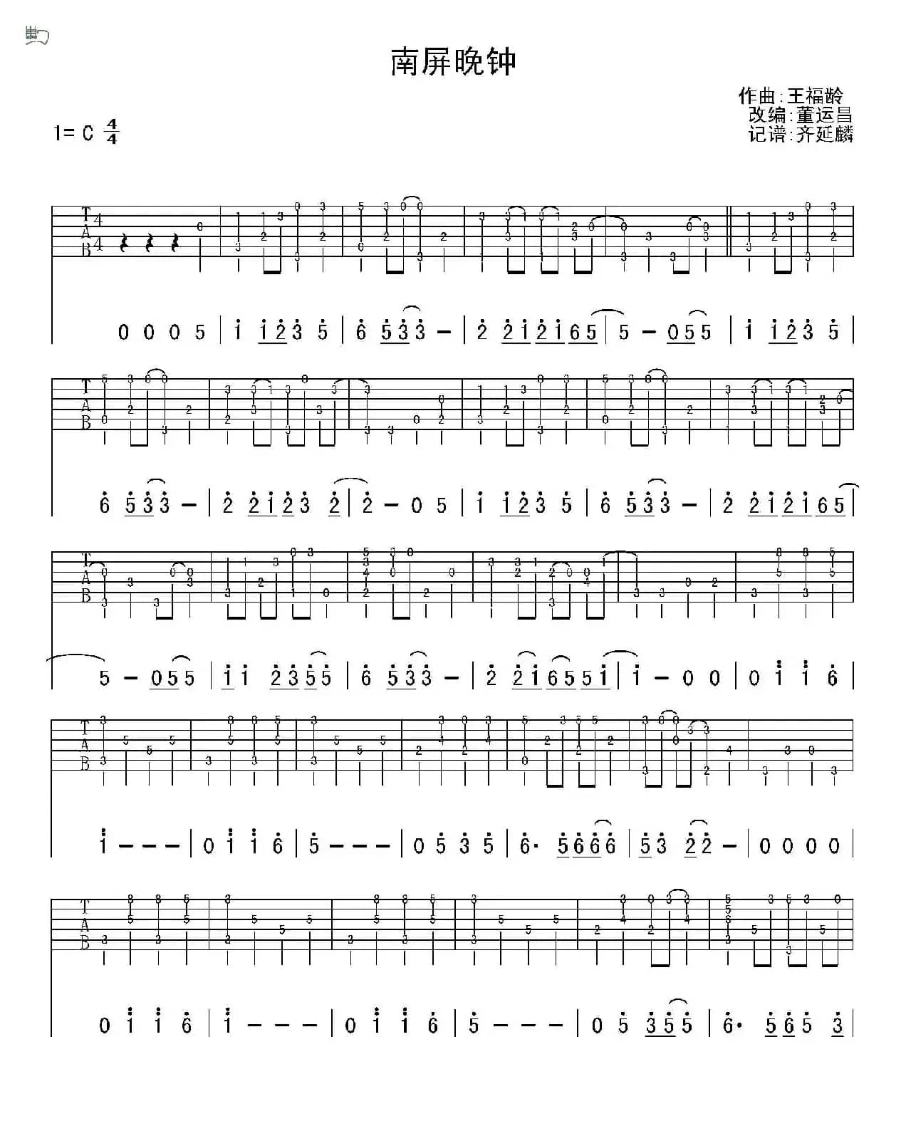 南屏晚钟（指弹独奏谱）