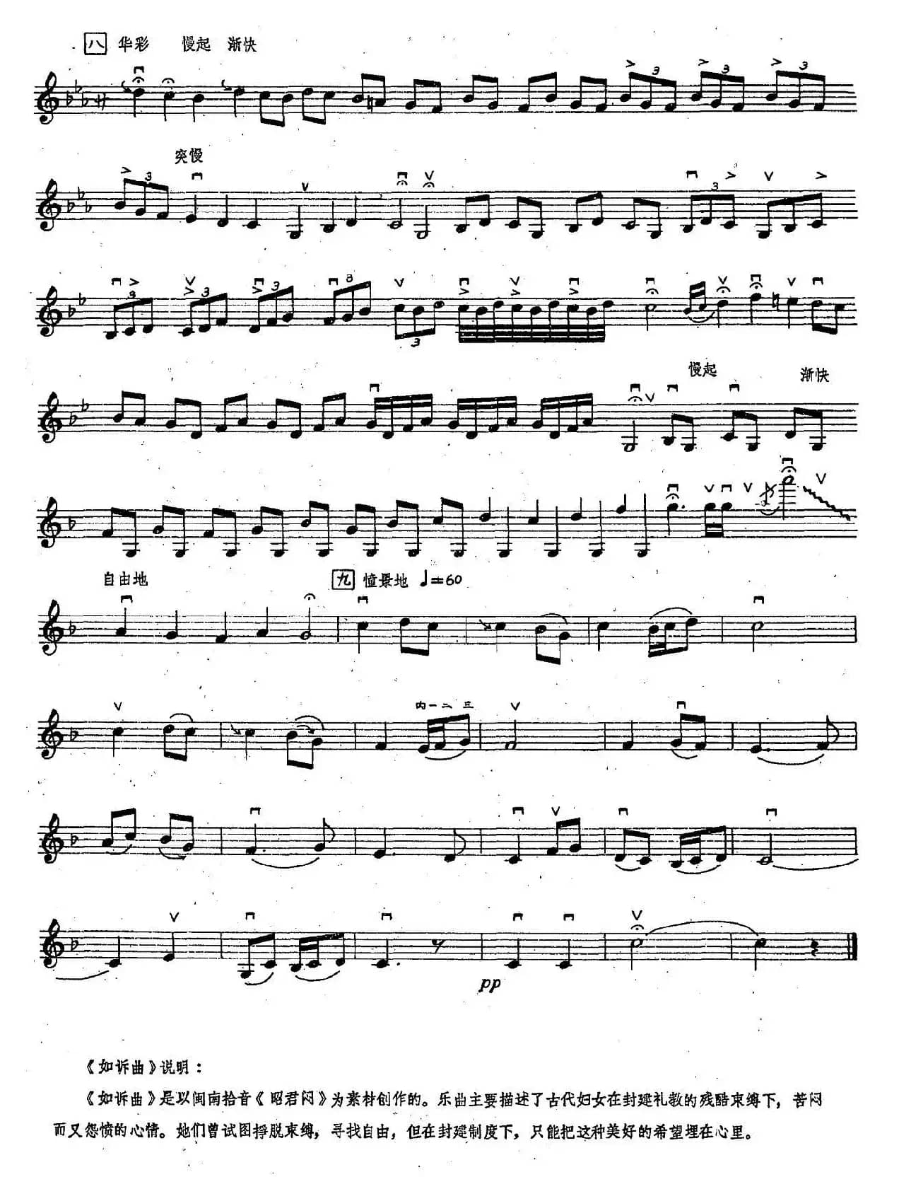 如诉曲（余昭科作曲版、五线谱）