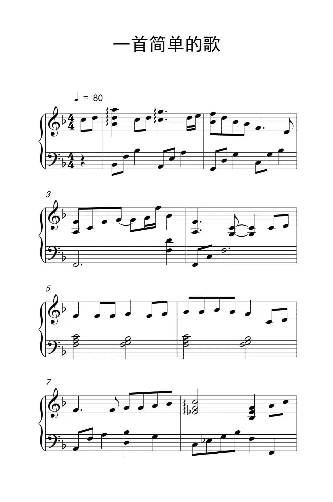 一首简单的歌（《弹吧音教》制谱版）