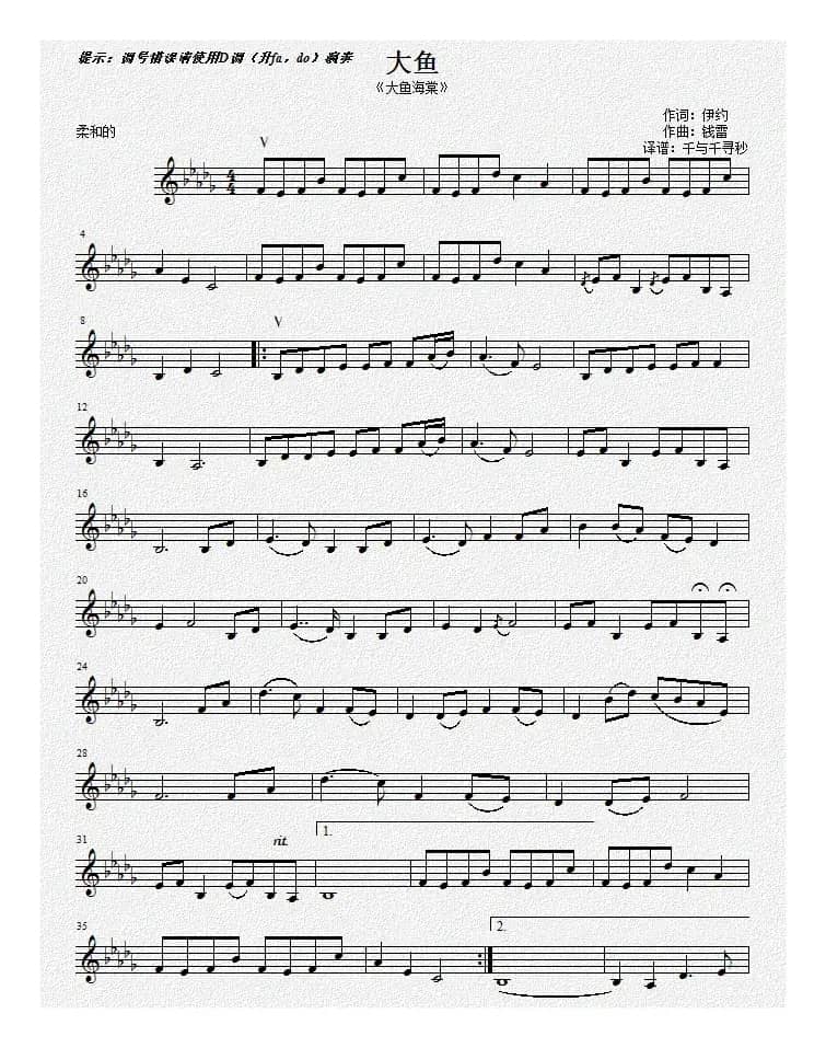 大鱼（《大鱼海棠》印象曲）