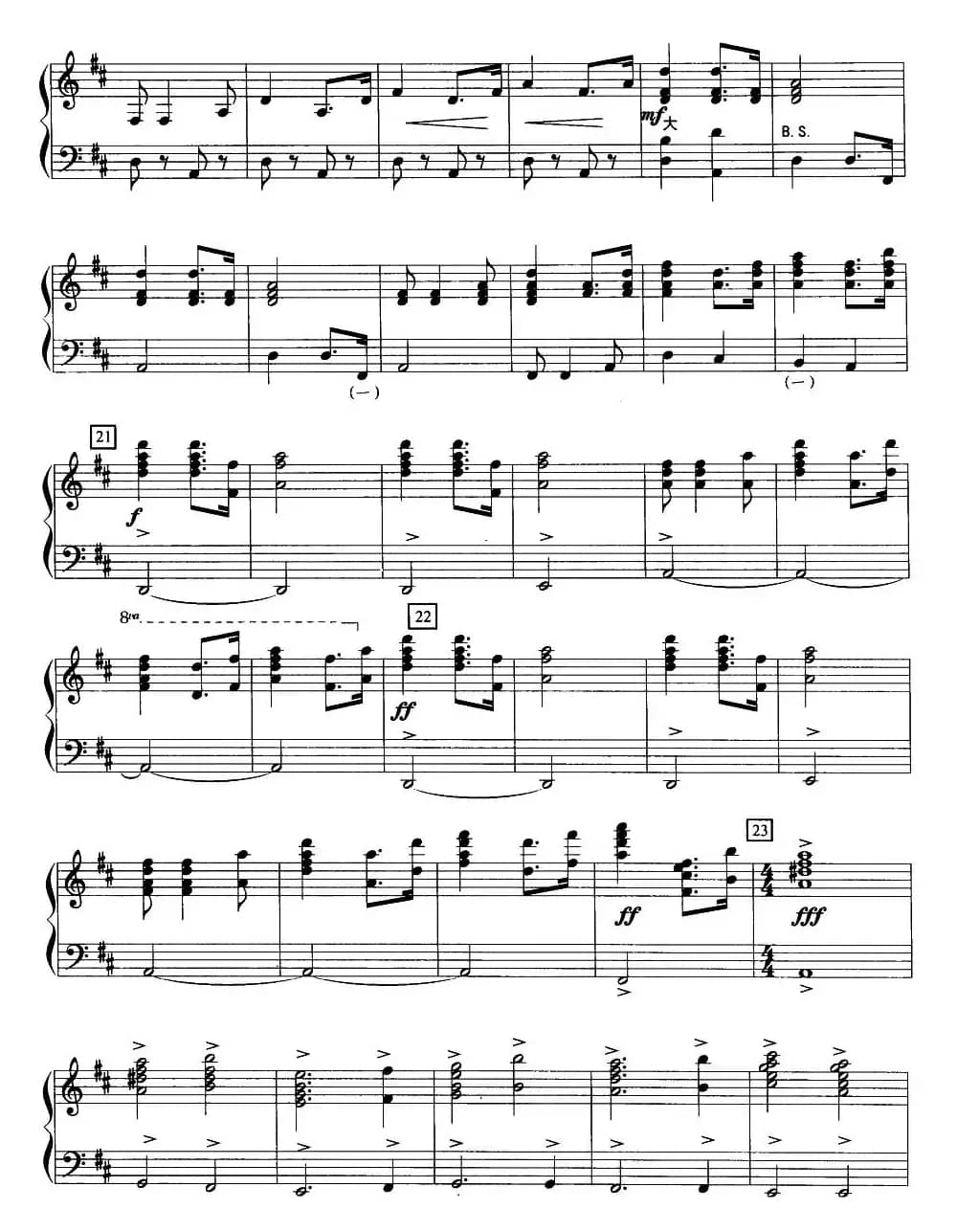 保卫黄河（任士荣改编版）