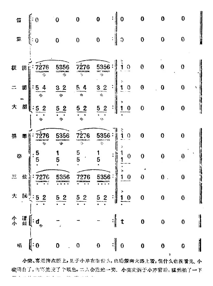 歌剧《小二黑结婚》第一曲 为什么二黑哥还不回还（民乐合奏总谱）