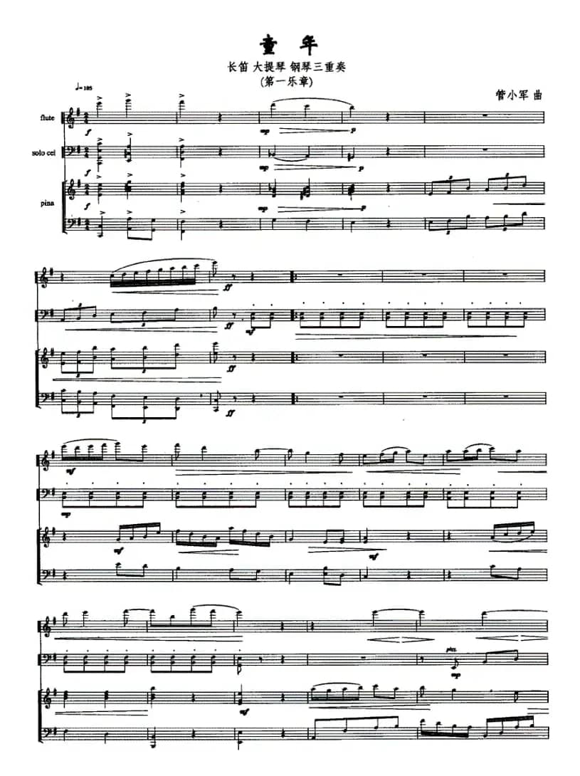 童年（长笛+大提琴+钢琴）
