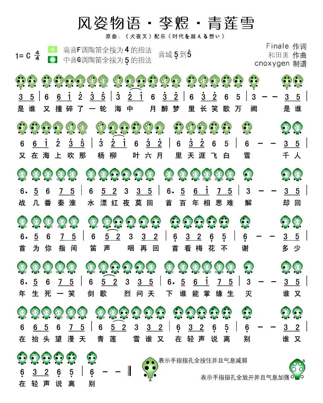 风姿物语·李煜·青莲雪（六孔陶笛谱）